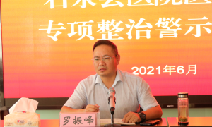 石泉县医院：筑牢思想防线 ?坚守廉洁底线