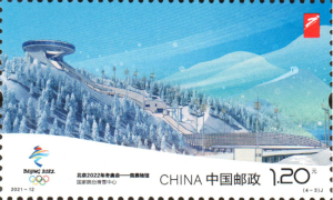 《北京2022年冬奥会——竞赛场馆》纪念邮票首发