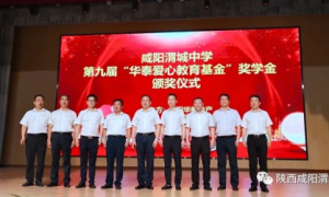 咸阳渭城中学举行第九届“华泰爱心教育基金”奖学金颁奖典礼