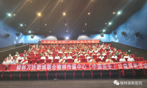 榆林高新医院百余名疫情防控一线医务人员受邀观看《中国医生》