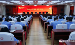 榆林市场监管局：党史学习教育专题党课，汲取奋进力量