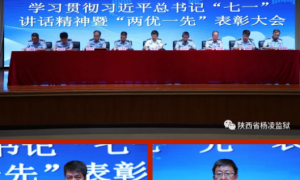 杨凌监狱以“五个第一时间”迅速推进“七一”重要讲话精神学习贯彻工作