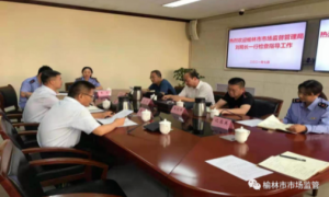 榆林市市场监管局：加强风险管控  消除安全隐患