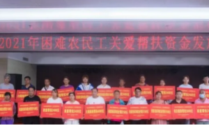 韩城市人社局举办2021年困难农民工关爱帮扶资金发放仪式