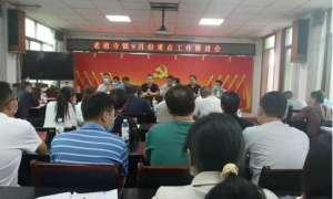 勉县老道寺镇召开九月份重点工作推进会