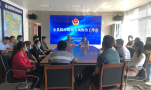 合阳县公安局：召开娱乐场所专项整治会