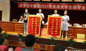 延安市慈善协会：为千余名困难家庭大学生点燃梦想