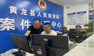洛川县检察院赴黄龙县检察院学习交流案管工作