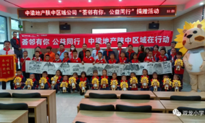 中梁地产陕中区域公司“荟邻有你，公益同行”捐赠活动走进双龙小学
