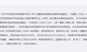 办得好|个人可获万元补贴！ 西安新能源汽车充电桩咨询事宜获回复