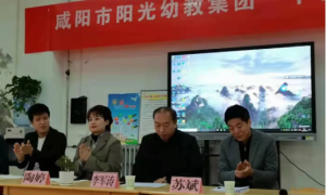 咸阳市阳光幼教集团到彬州市开展“下帮上挂”送教帮扶活动