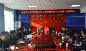 王圈梁超限站和定边县公安局交警大队召开联动治超工作座谈会