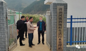 商南县：一批新建污水处理项目正式运行，助力秦岭山水乡村建设