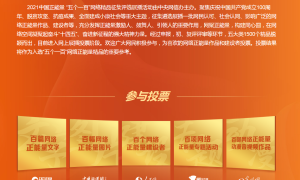 2021中国正能量 “五个一百”网络精品征集评选展播