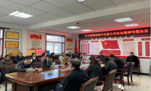 延安市水土保持监测分站：学习贯彻党的十九届六中全会精神