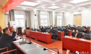 中共山阳县人大机关支部完成换届选举任务