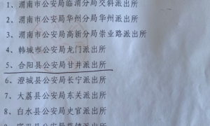 赞！合阳县公安局在第二批枫桥式公安派出所创建工作中取得多项荣誉