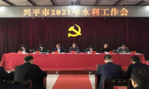 兴平市水利局：补短板 强监管 谱写水利新篇章