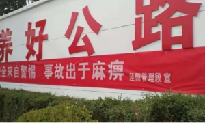 泾阳县公路管理段：加强安全生产管理，牢固安全发展理念
