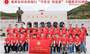 延安南泥湾学院：传承红色金融精神 激发干事创业激情