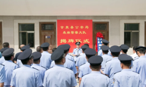 甘泉县公安局森林警察大队举行揭牌仪式