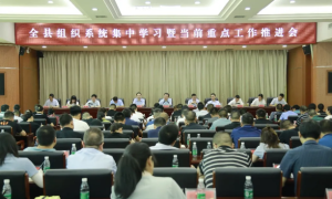 紫阳县召开组织系统集中学习会暨当前重点工作推进会