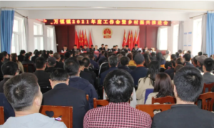 神木市万镇召开2021年度工作会暨乡村振兴推进会