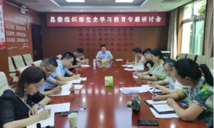 紫阳县委组织部：弘扬光荣传统，赓续红色血脉