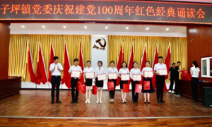 安塞区化子坪镇党委举办“书香致远 初心永恒”红色经典诵读会