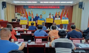 城固县文川镇召开2020年目标责任考核表彰大会