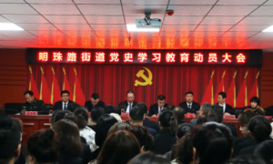 榆阳区明珠路街道办：强化党史学习教育 提升党性修养