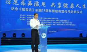 西安市“全民禁毒宣传月”活动启动