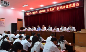 柞水县科教局：召开作风建设推进会暨暑期教师培训动员会