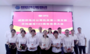 咸阳供电分公司第一党支部召开庆祝建党100周年党员大会