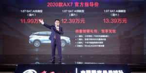 东风风神2020款AX7上市 售价11.99万起