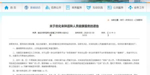 陕西：撤销鄂陕联合检疫点 外省“健康码”均认可