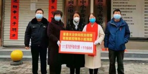 富县女企业家协会王明芳：抗击疫情，巾帼在行动