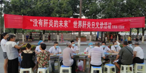 汉阴县人民医院开展“世界肝炎日”义诊活动