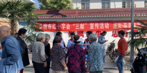 华阴市红十字会：开展三献知识宣传  营造爱心奉献社会氛围