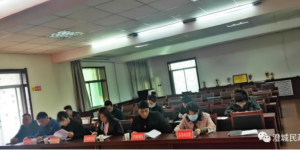 澄城县民政局召开社区治理和养老服务重点工作第一季度考核安排部署会