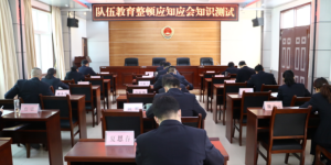宁陕县人民检察院：强化政法队伍教育整顿 提升思想素养