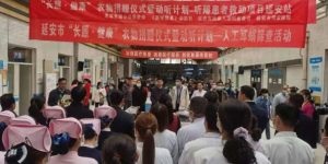 北京长照健康衣物捐赠及“动听计划”人工耳蜗免费筛查活动在延安市博爱医院举行