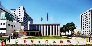 杨凌示范区医院胸痛中心顺利通过中国胸痛中心认证
