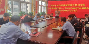 延安市生态环境保护综合执法支队党支部组织开展了第八期“党史学堂”活动