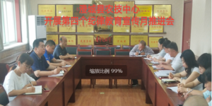 澄城县农业农村局农技中心：开展第四个纪律教育宣传月推进会