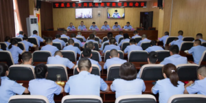 甘泉县公安局召开队伍教育整顿总结会议