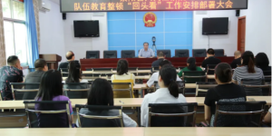 紫阳县检察院召开教育整顿“回头看”工作部署会