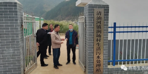 商南县：一批新建污水处理项目正式运行，助力秦岭山水乡村建设