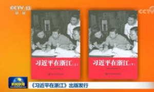 《习近平在浙江》出版发行