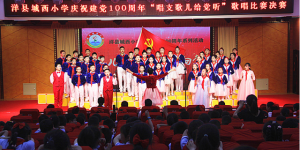 洋县多种形式开展“六一”国际儿童节庆祝活动